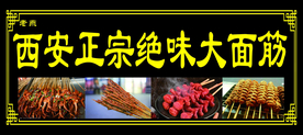 绝味大面筋 西安