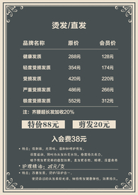 美发 价目表 价格表
