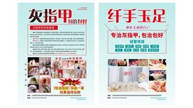 灰指甲传单
