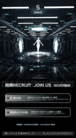 招聘海报 酒吧夜店