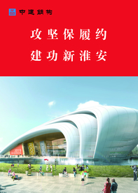 中国建筑