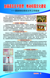 校园文化 语言文字展板