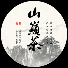 山巅茶