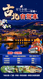 古北水镇