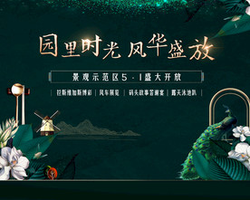 样板间开放 画面