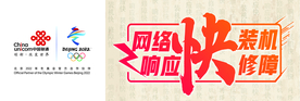 联通快