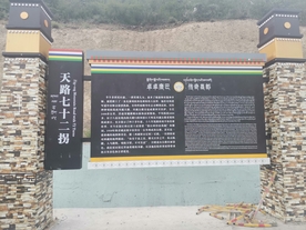 怒江72拐