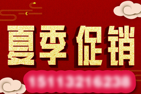 夏季促销