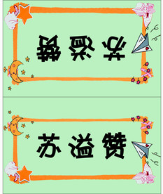名字卡牌