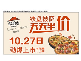 必胜客 天天半价