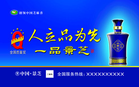 白酒广告