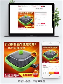 创淘宝促销图家电主图直通车