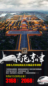 高飞京津