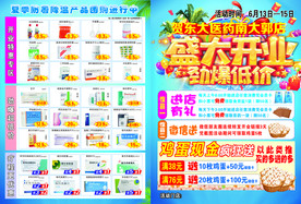 药房开业海报