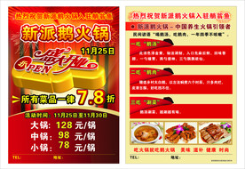 鹅火锅盛大开业宣传单