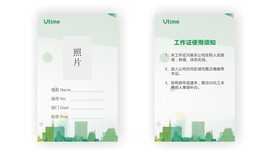 物业工作证