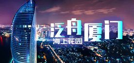 厦门banner