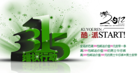 315折扣活动清新立体宣传海报