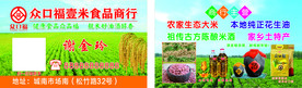 众口福   大米   花生油
