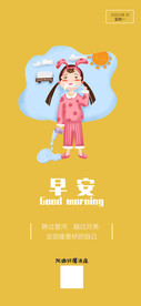 微商早安海报朋友圈海报