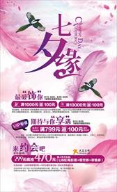 七夕节海报