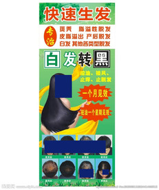 白发转黑