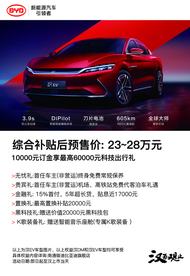 比亚迪汉促销海报