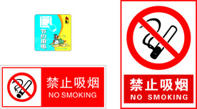 禁止吸烟  节约用电 麒麟仙子
