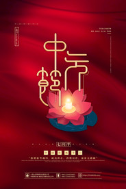 中元节