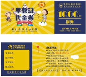 代金券