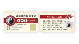 养生贴名片