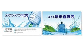 水店名片