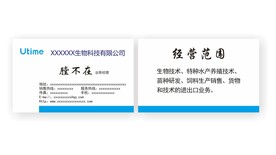 生物科技名片