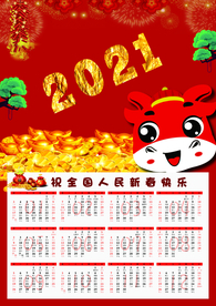 挂历  2021