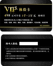 祛痘黑卡体验卡会员卡