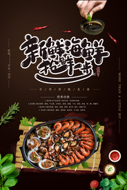 海鲜饭美食食材促销活动海报素材