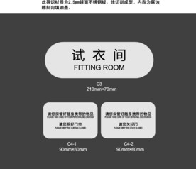 试衣间提示