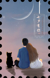 七夕邮票