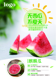 麒麟瓜海报  西瓜海报