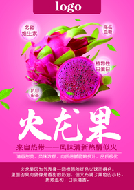 火龙果 火龙果海报