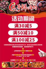 卤菜开业广告