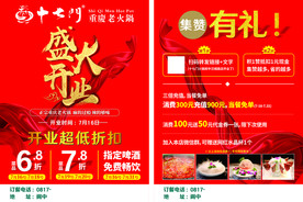 火锅开业宣传单