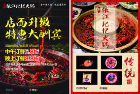 火锅宣传单
