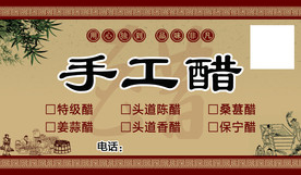 醋标签