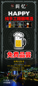 精酿啤酒展架