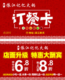 订餐卡