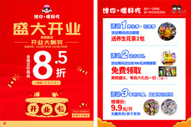 零食开业宣传单