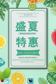 盛夏特惠
