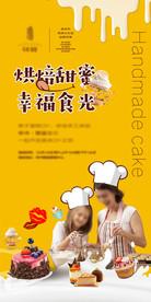 DIY 蛋糕活动