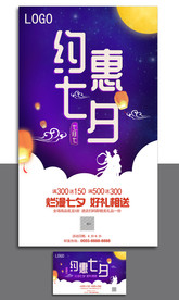 约惠七夕 横竖2版